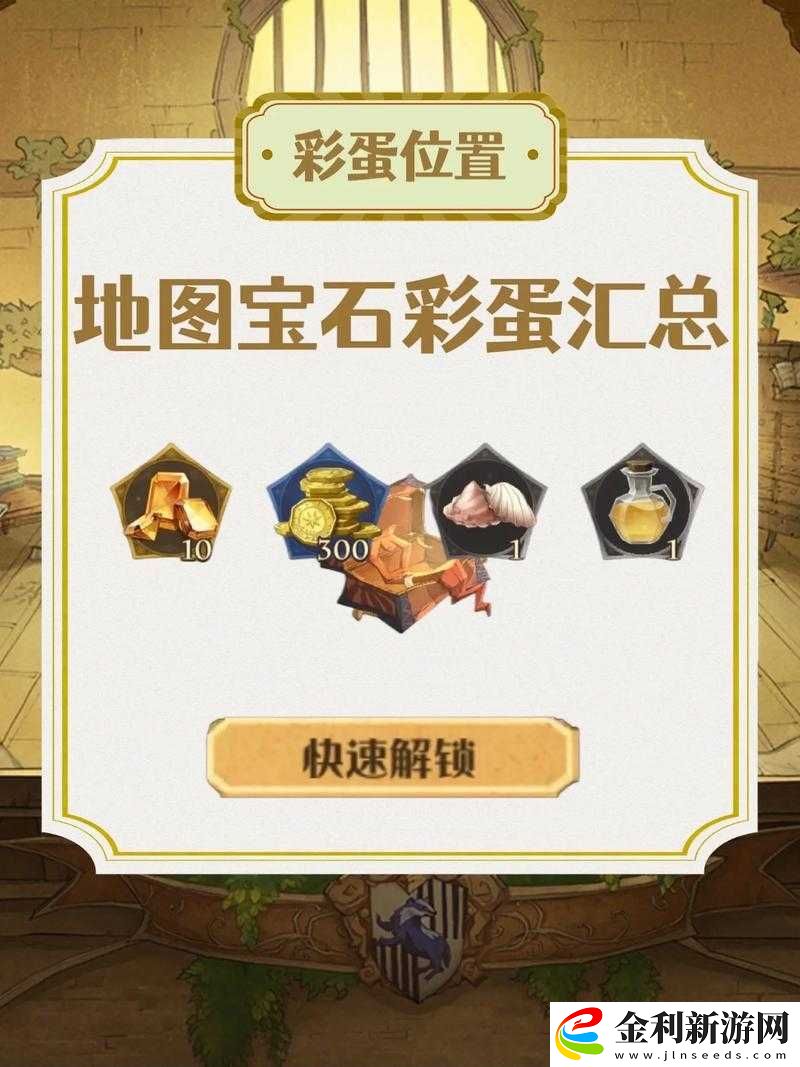 尖叫！哈利波特魔法覺醒寶石使用秘籍