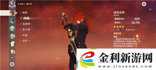 原神無工之劍給誰用最好