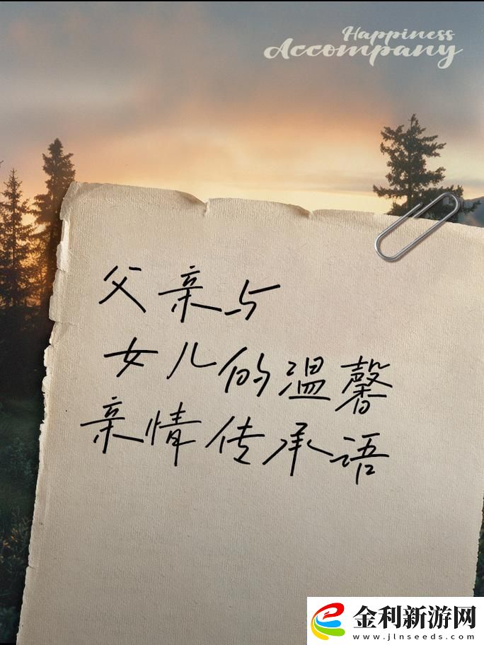 女兒和爸爸中字頭原文