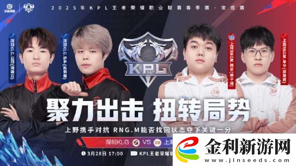 KLG/RNGM二輪收官戰