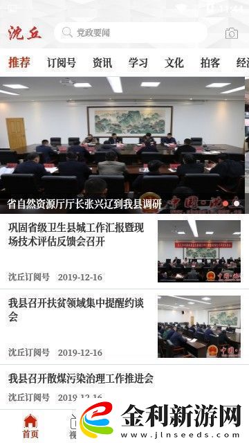 云上沈丘下載安裝