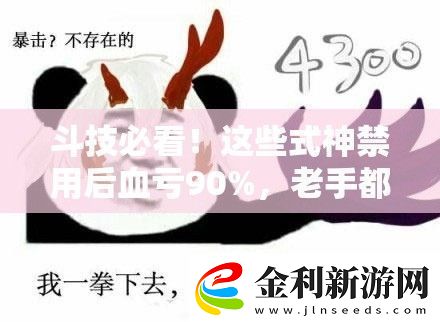 斗技必看！這些式神禁用后血虧90%老手都在偷偷用的套路
