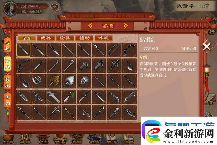 原創(chuàng)蜀漢傳臥龍篇武器攻略