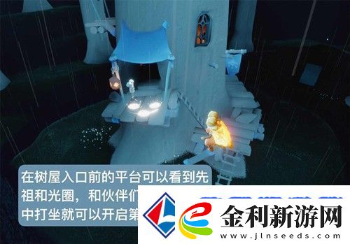 光遇大樹屋第三個任務怎么做