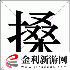 探討“搡BBB搡BBBB搡BBBB”的深層意義與文化影響