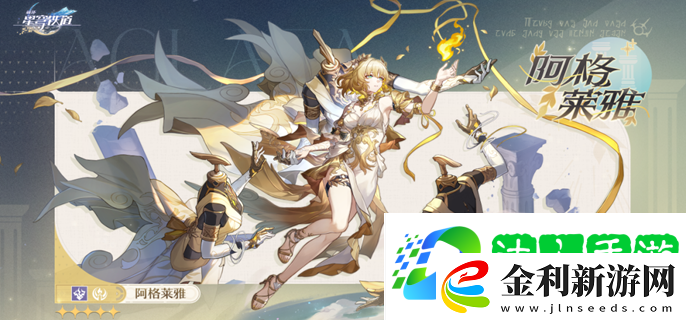 崩壞星穹鐵道阿格萊雅平民怎么養(yǎng)成