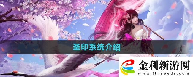 鎮魔曲圣印是什么