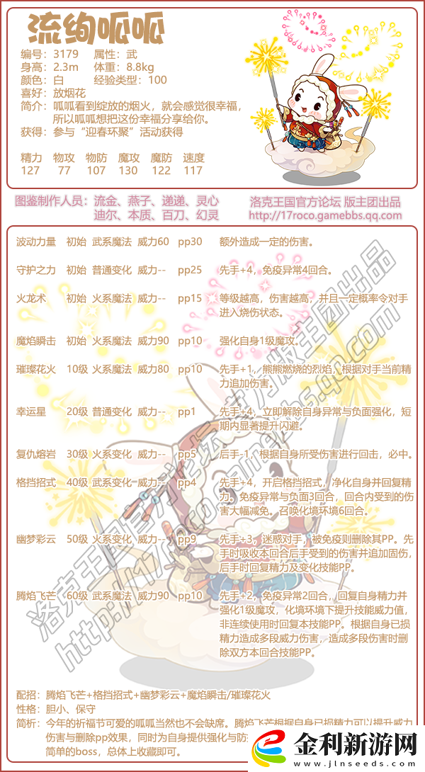 洛克王國