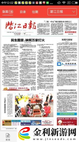 潛江日報app下載安裝