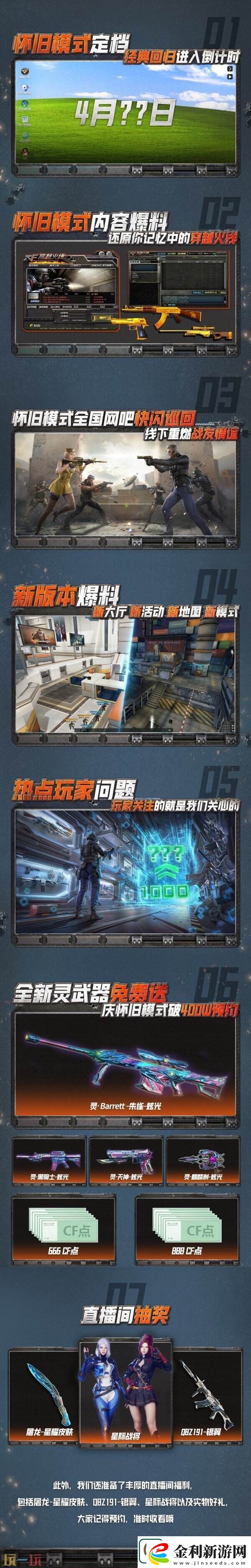 CF穿越火線新版本火線重燃前瞻直播3月25日19點開啟！