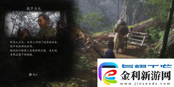 黑神話悟空葫蘆點化在哪里