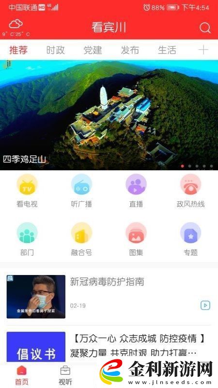 看賓川app下載安裝