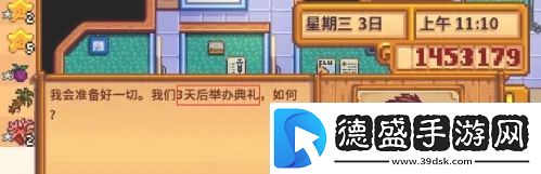 星露谷物語怎么結婚