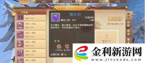 悟空傳怎么強化武器裝備