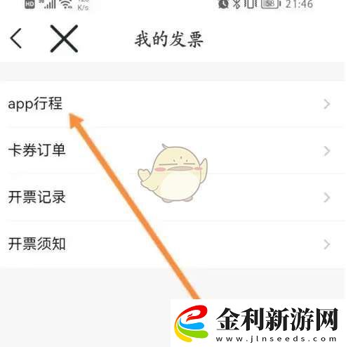蘇e行怎么開發票