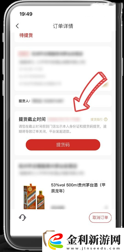 龍茅購買成功后怎么取貨