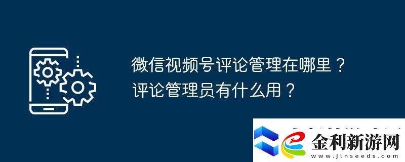 微信號評論管理在哪里
