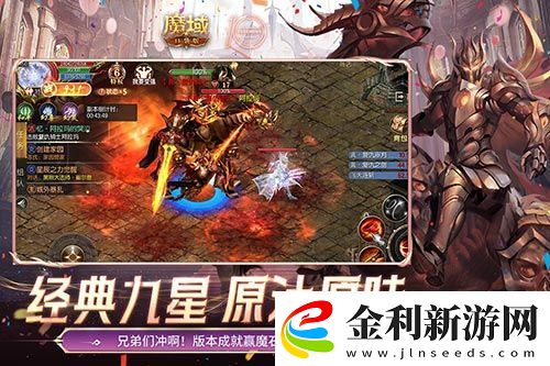還原老魔域體驗！魔域口袋版9星副本
