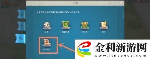 萬國覺醒怎么退出聯盟
