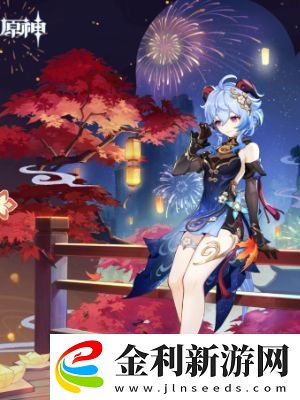原神
