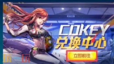 QQ飛車兌換碼2025最新版