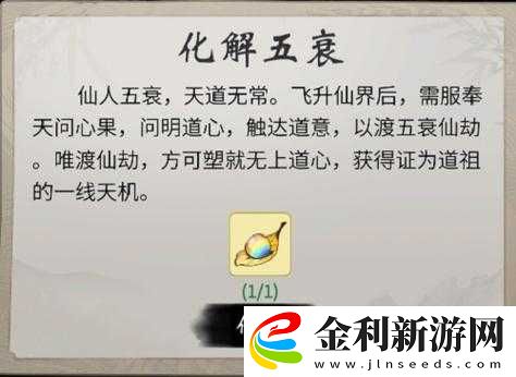 一念逍遙仙人五衰活動攻略