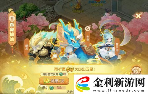 夢幻西游百寵仙池玩法介紹