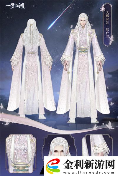 一夢江湖瑤臺雪怎么獲得