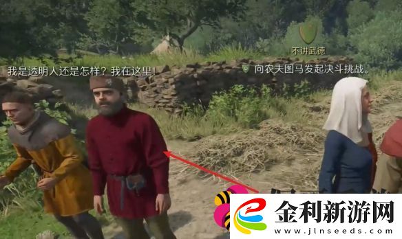 天國(guó)拯救2不講武德任務(wù)怎么完成