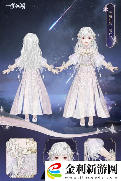 一夢江湖瑤臺雪怎么獲得