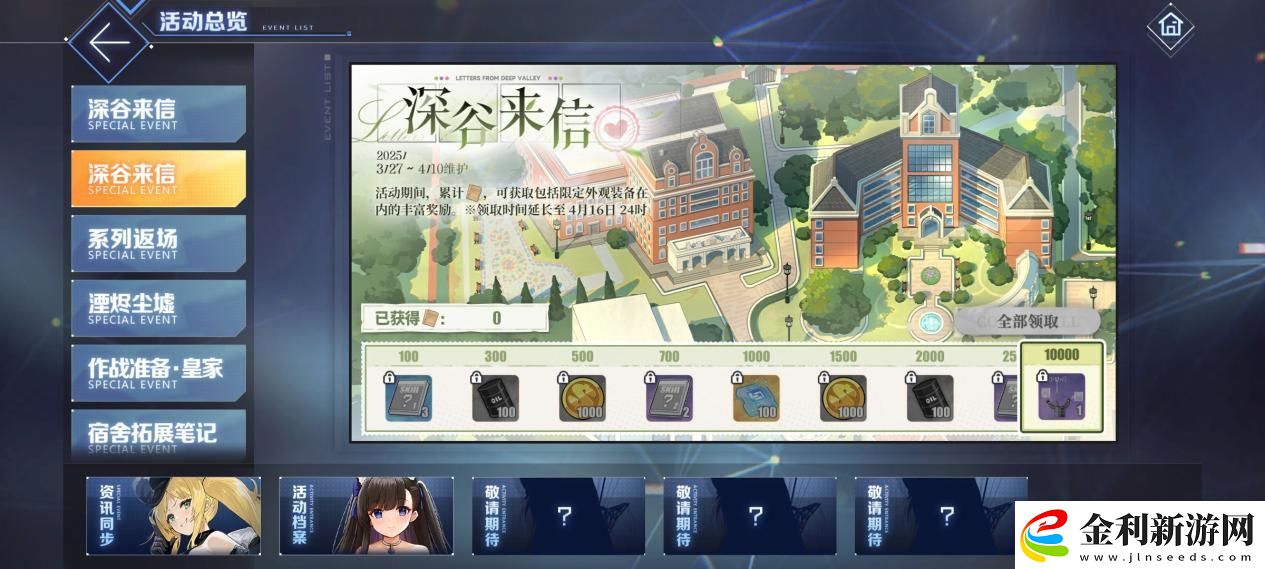 碧藍(lán)航線春日版本重磅上線！深谷來信活動開啟