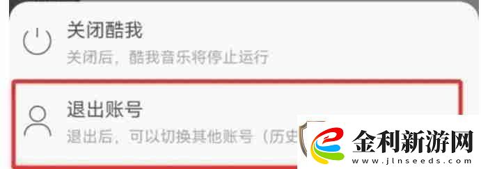 酷我音樂怎么切換賬號酷我音樂切換賬號的方法