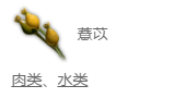 妄想山海薏苡肉湯配方