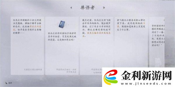 燕云十六聲獸語者任務怎么做