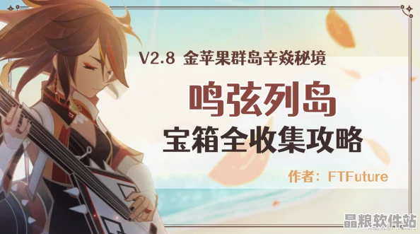 原神鳴弦列島深度探秘