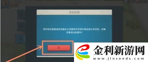 萬國覺醒怎么退出聯盟