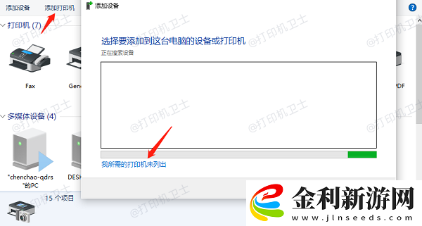臺式電腦如何連接絡打印機