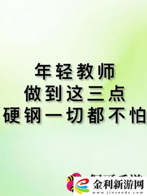年輕的老師3線在完整