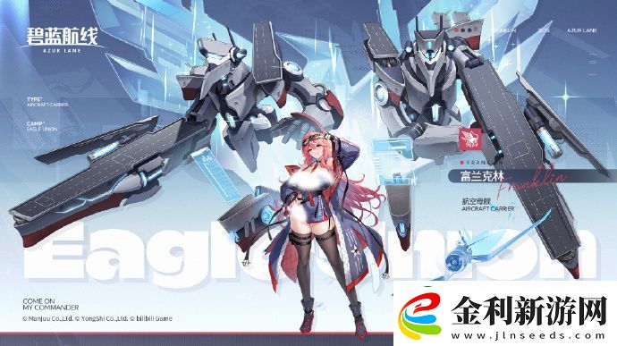碧藍航線新艦娘SSR富蘭克林獲取方法
