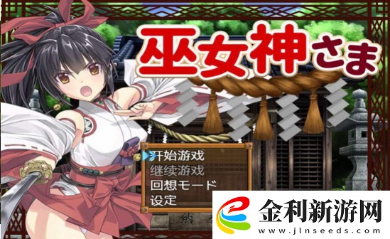 巫女神小依手游app巫女小依的冒險(xiǎn)之旅！巫女神小依手游下載巫女神小依最新版下載v1.0