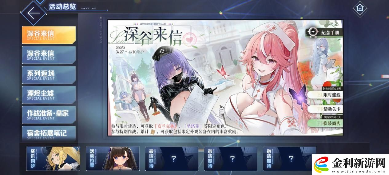 碧藍(lán)航線春日版本重磅上線！深谷來信活動開啟