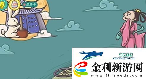 老鐵扎心了2嫦娥奔月完成攻略