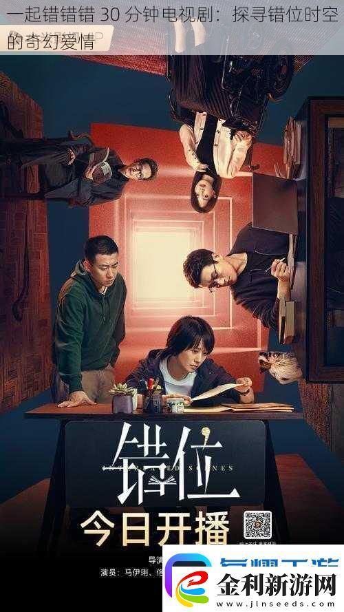 一起錯錯錯
