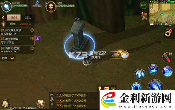 我叫MT4歷史石碑任務攻略