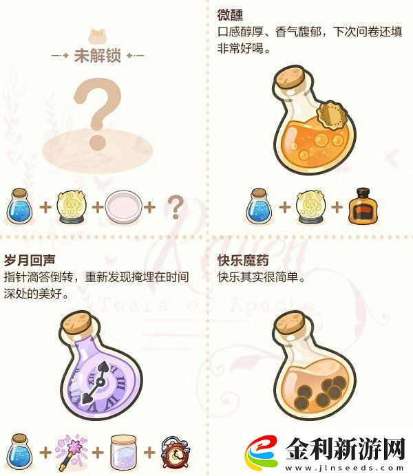 未定事件簿廚房的試煉魔法藥水配方有哪些