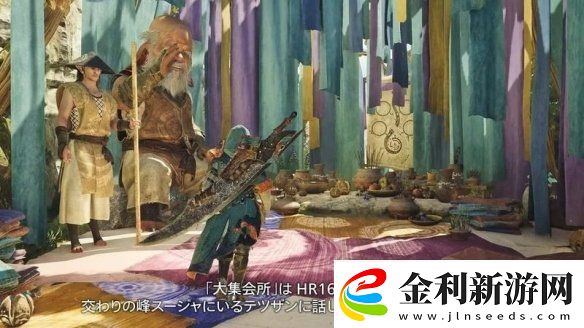 怪獵荒野“大集會所”4月4日開放新任務同步上線