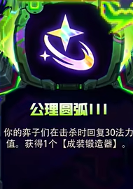 金鏟鏟之戰s14強化符文大全