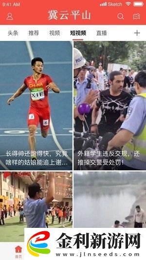 冀云平山最新版app下載安裝