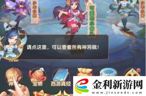 少年西游記怎么使用蟠桃升級神將