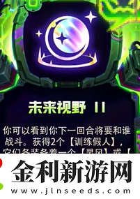 金鏟鏟之戰s14強化符文大全